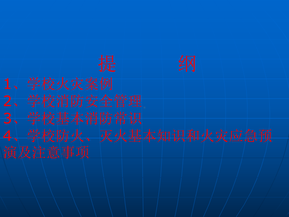 学校灭火和应急疏散预案与演练-温州第十七中学课件.ppt_第2页