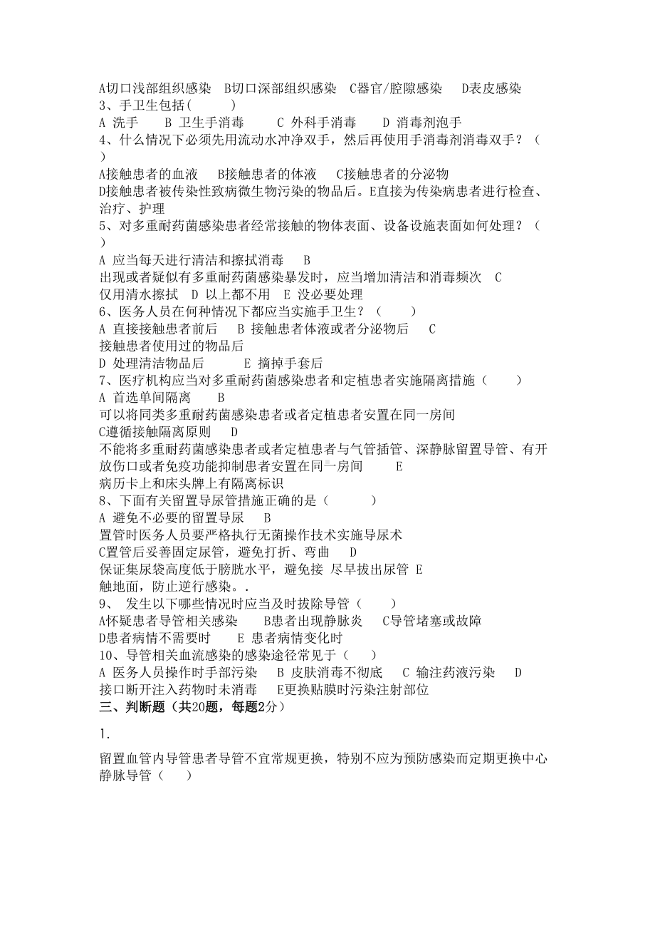 院感知识培训试题及答案(DOC 4页).doc_第2页