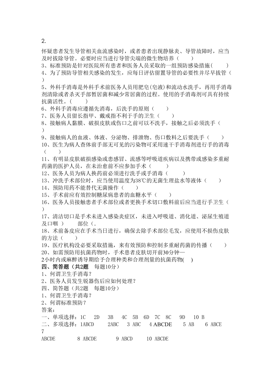 院感知识培训试题及答案(DOC 4页).doc_第3页