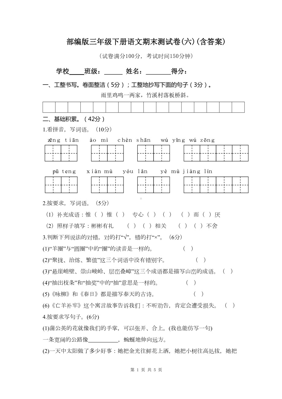 部编版三年级下册语文期末测试卷(六)(含答案)(DOC 6页).doc_第1页