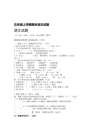 部编版小学五年级语文上册期末语文试题含答案(DOC 8页).doc