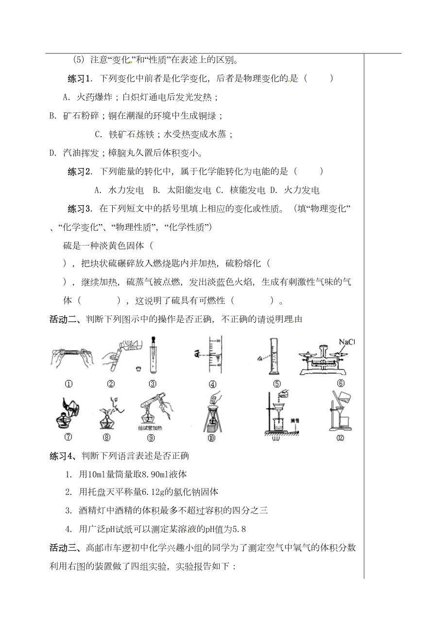 超级资源(共17套)最新中考化学一轮复习-复习教案汇总(含全册知识点)全套复习教案(DOC 99页).doc_第3页