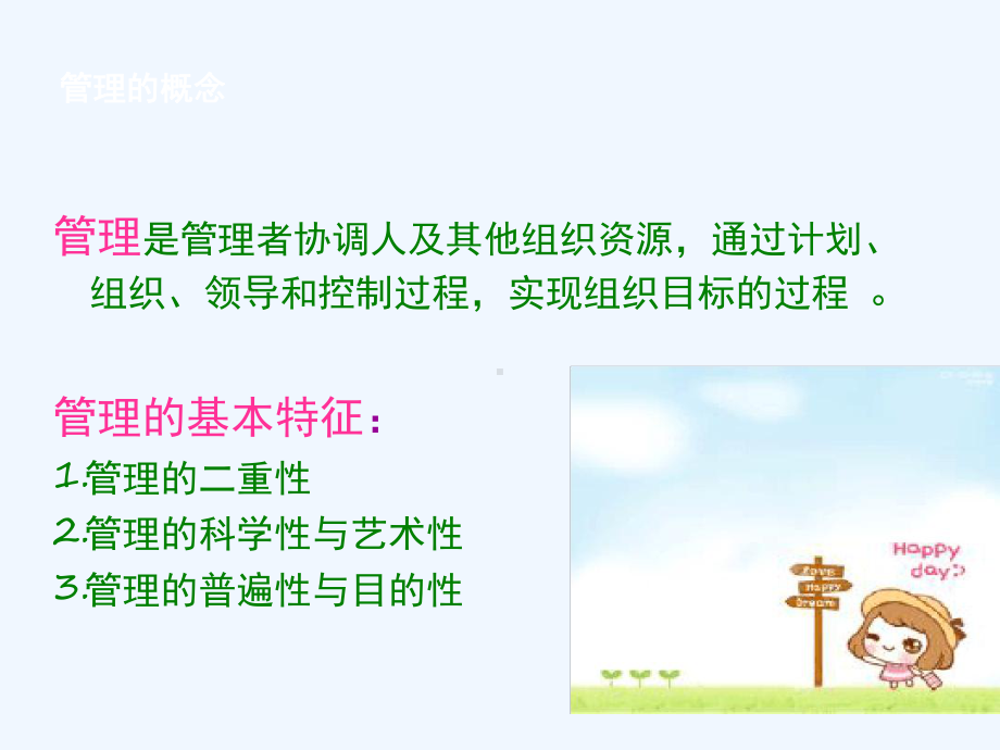 护理管理相关知识课件.ppt_第2页