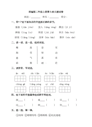 部编版二年级上册第七单元测试卷(DOC 8页).doc