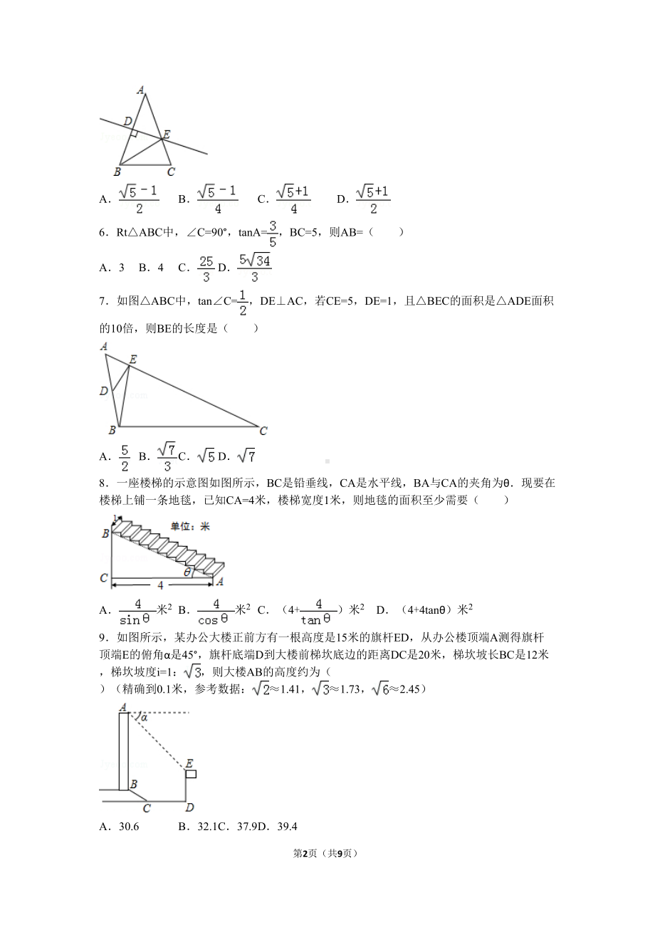 解直角三角形提高练习汇总(DOC 9页).doc_第2页