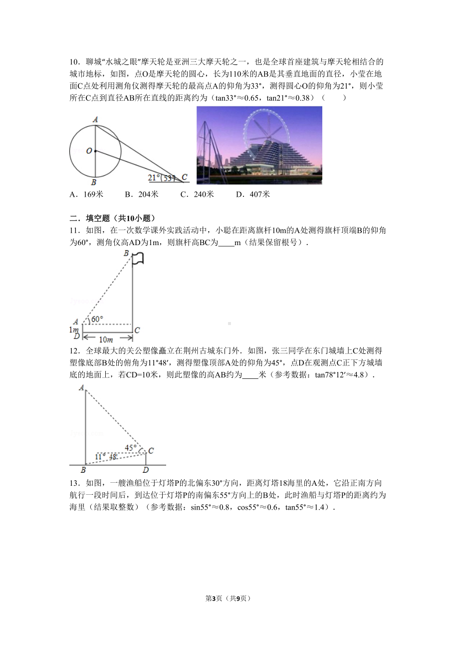 解直角三角形提高练习汇总(DOC 9页).doc_第3页