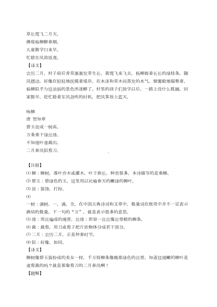 部编人教二年级语文下册必背课文内容汇总及背诵检查表(DOC 9页).docx_第2页