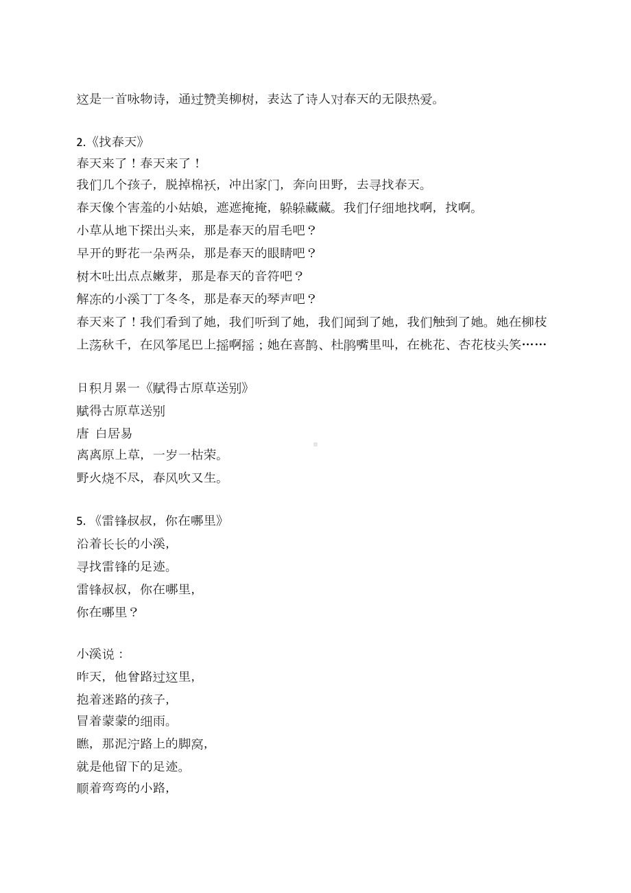 部编人教二年级语文下册必背课文内容汇总及背诵检查表(DOC 9页).docx_第3页