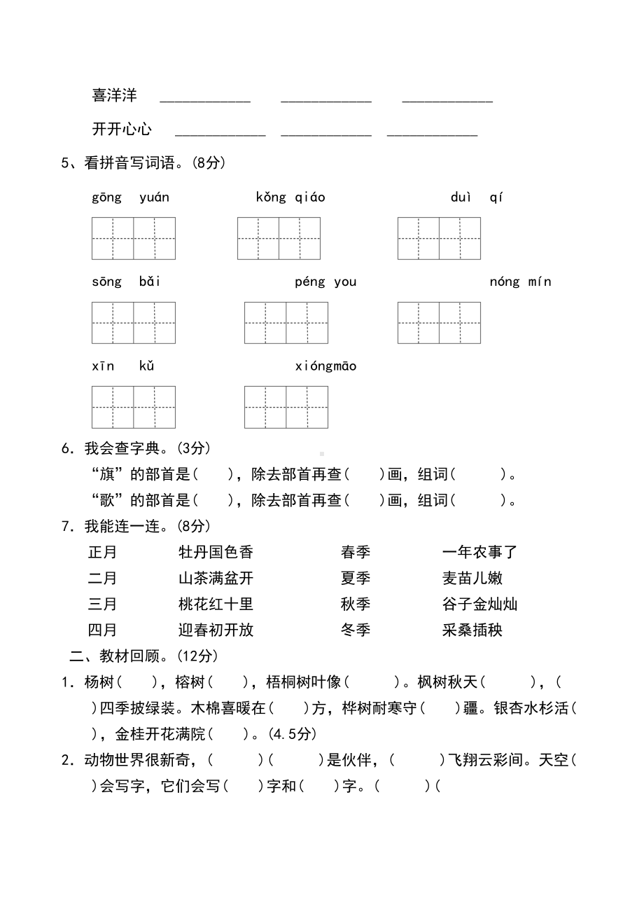 部编二年级上册语文第二单元测试卷(含答案)(DOC 5页).doc_第2页