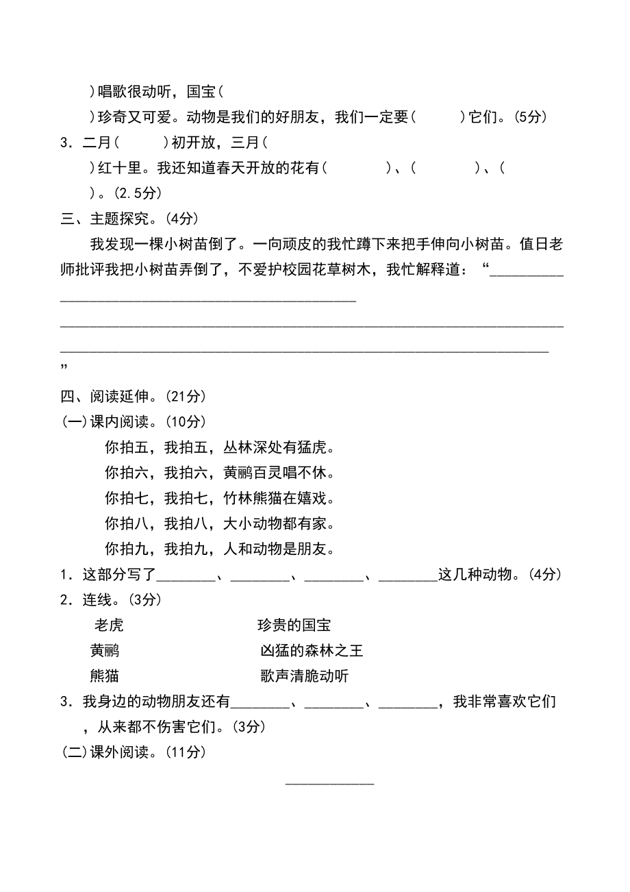 部编二年级上册语文第二单元测试卷(含答案)(DOC 5页).doc_第3页