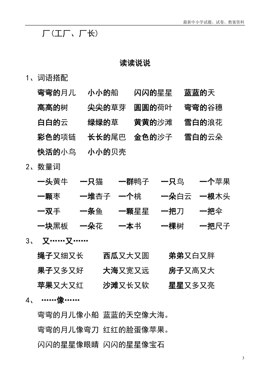 部编人教版小学语文一年级下册：全册总复习资料(DOC 10页).doc_第3页