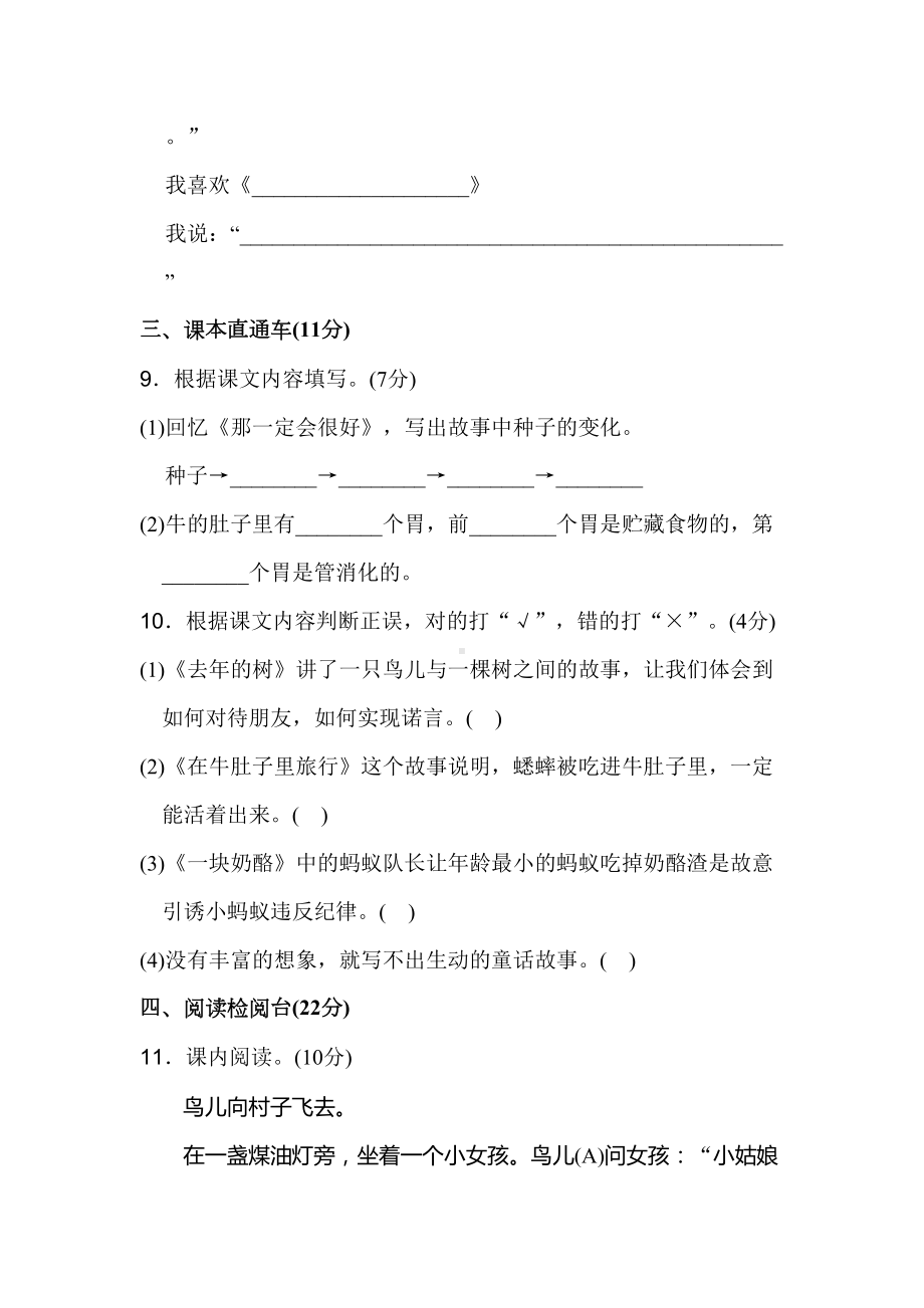 部编版小学语文三年级上册第三单元-达标测试卷(DOC 9页).doc_第3页