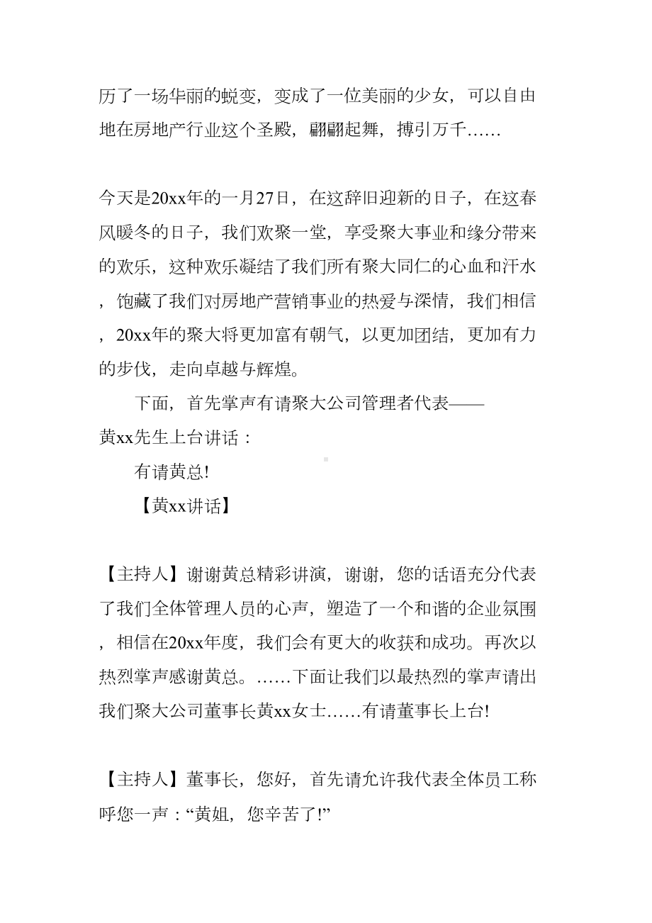 房产年会主持词(DOC 20页).docx_第2页