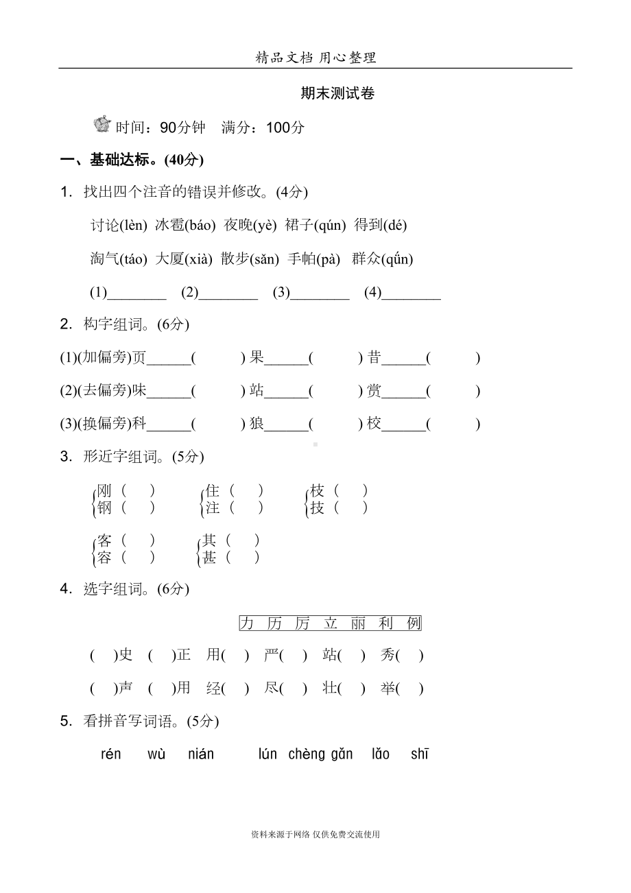 部编人教版二年级上册语文期中测试卷(DOC 6页).doc_第1页