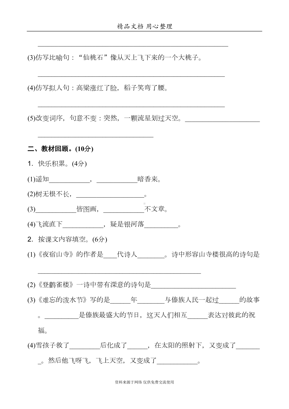 部编人教版二年级上册语文期中测试卷(DOC 6页).doc_第3页