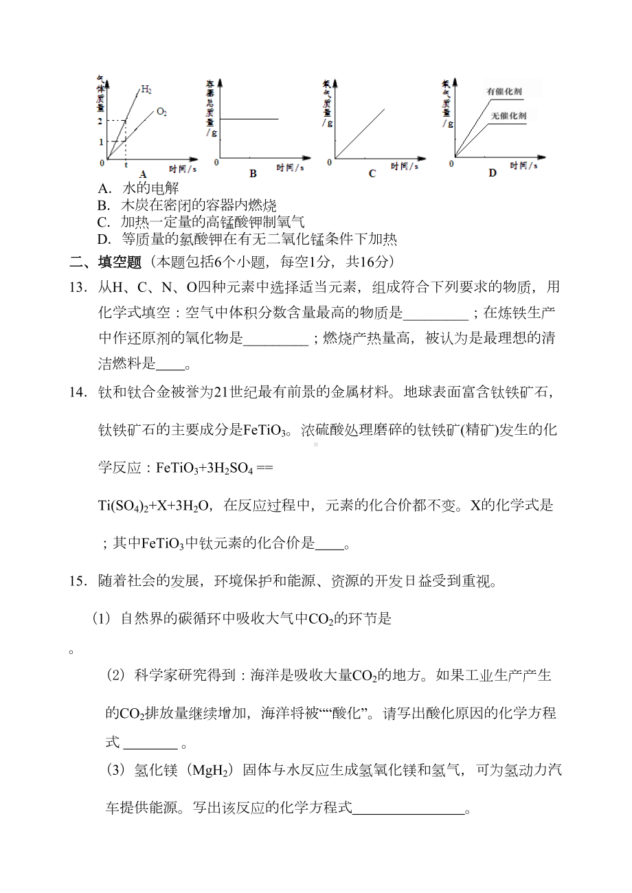 鲁教版五四制化学八年级—第二学期期末学业水平测试试卷(DOC 6页).docx_第3页