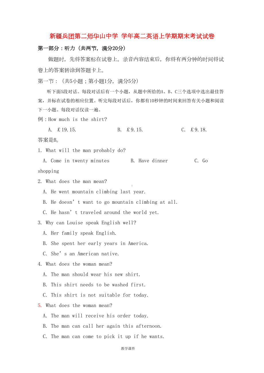 高二英语上学期期末考试试卷(DOC 17页).doc_第1页