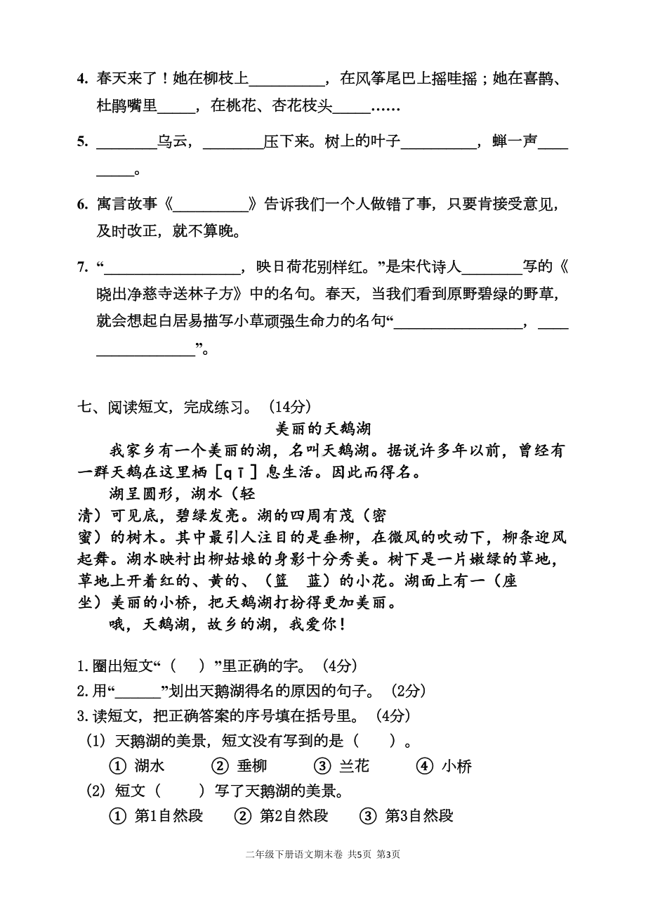 部编人教版二年级下学期语文期末试题(DOC 5页).doc_第3页