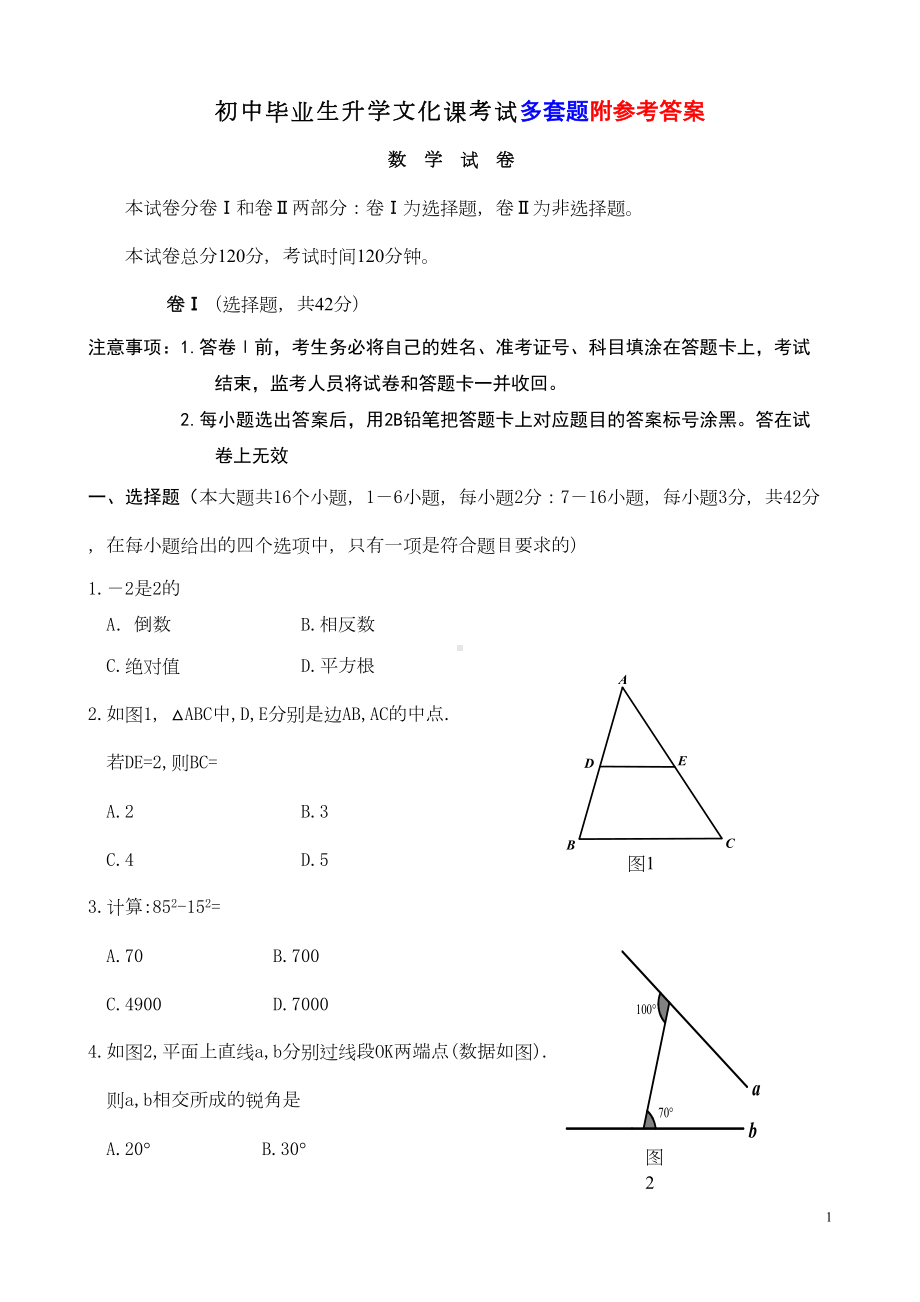 河北省中考数学试卷及答案(完美word版)(DOC 15页).doc_第1页