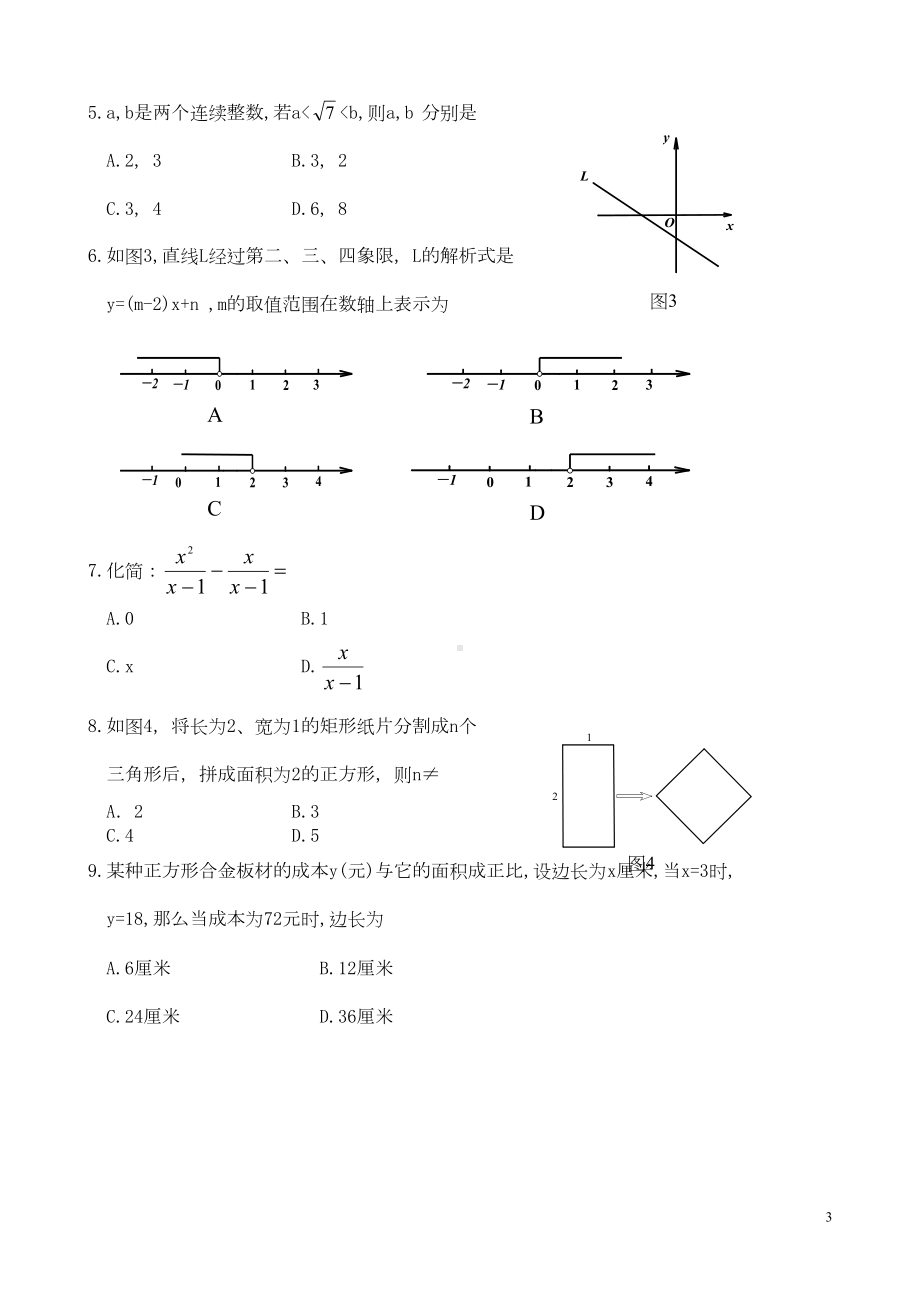 河北省中考数学试卷及答案(完美word版)(DOC 15页).doc_第3页