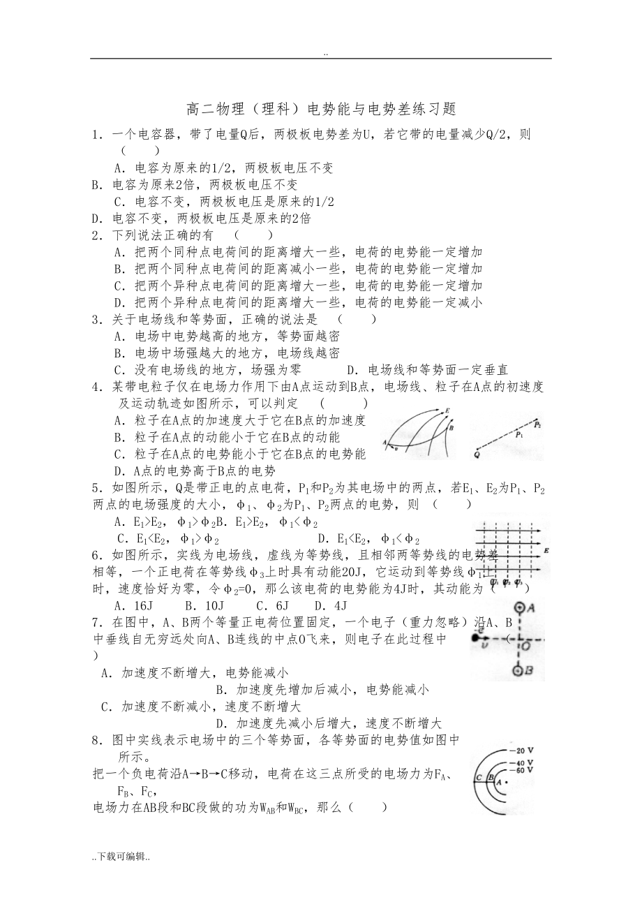 高中二年级物理(理科)电势能与电势差练习题(DOC 6页).doc_第1页