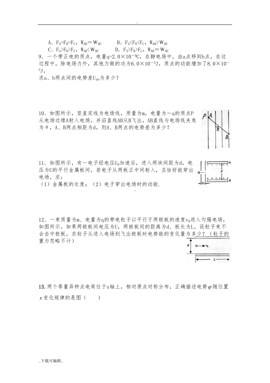 高中二年级物理(理科)电势能与电势差练习题(DOC 6页).doc_第2页