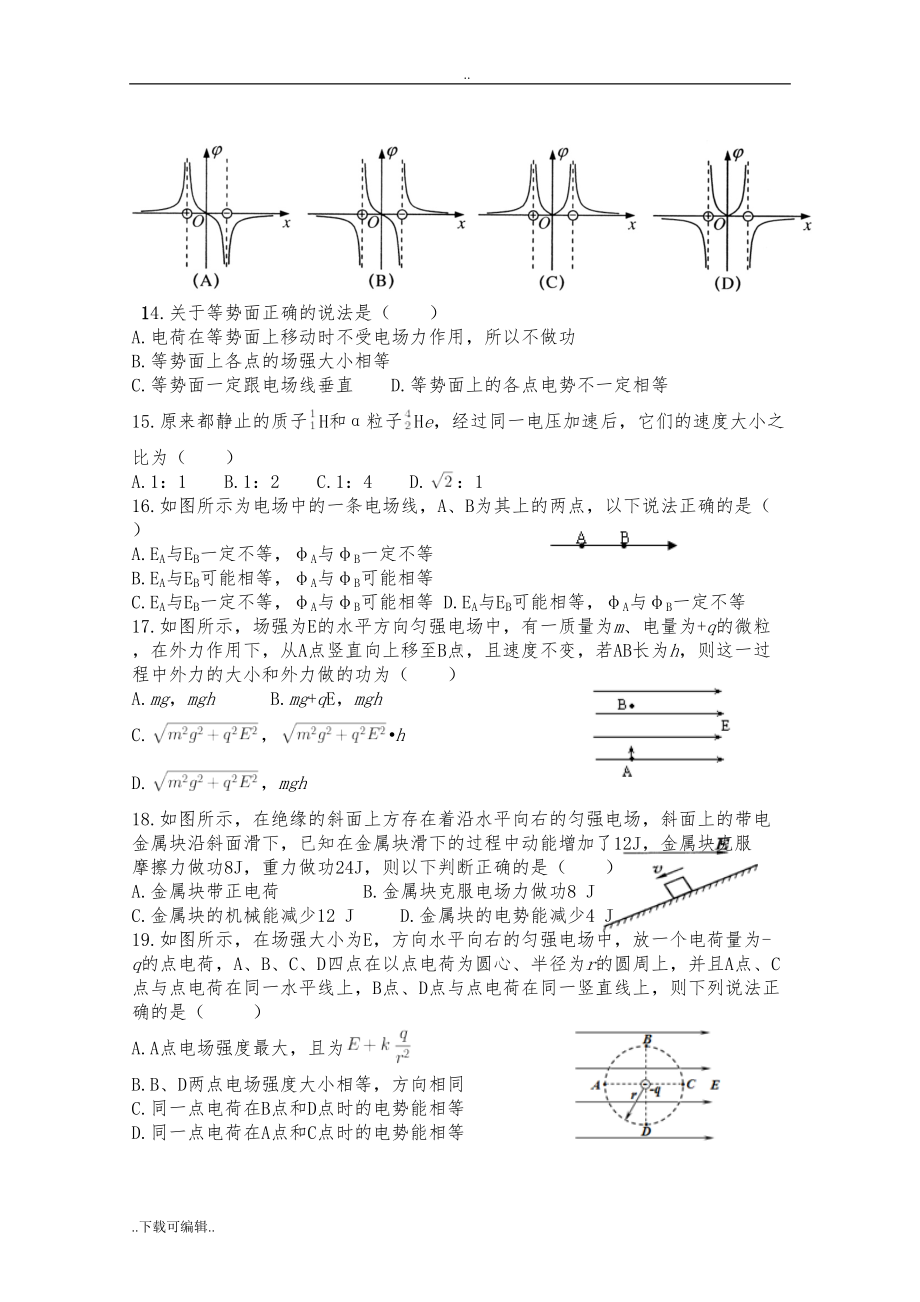 高中二年级物理(理科)电势能与电势差练习题(DOC 6页).doc_第3页