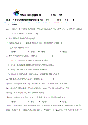 资源跨区域调配练习题(DOC 7页).doc