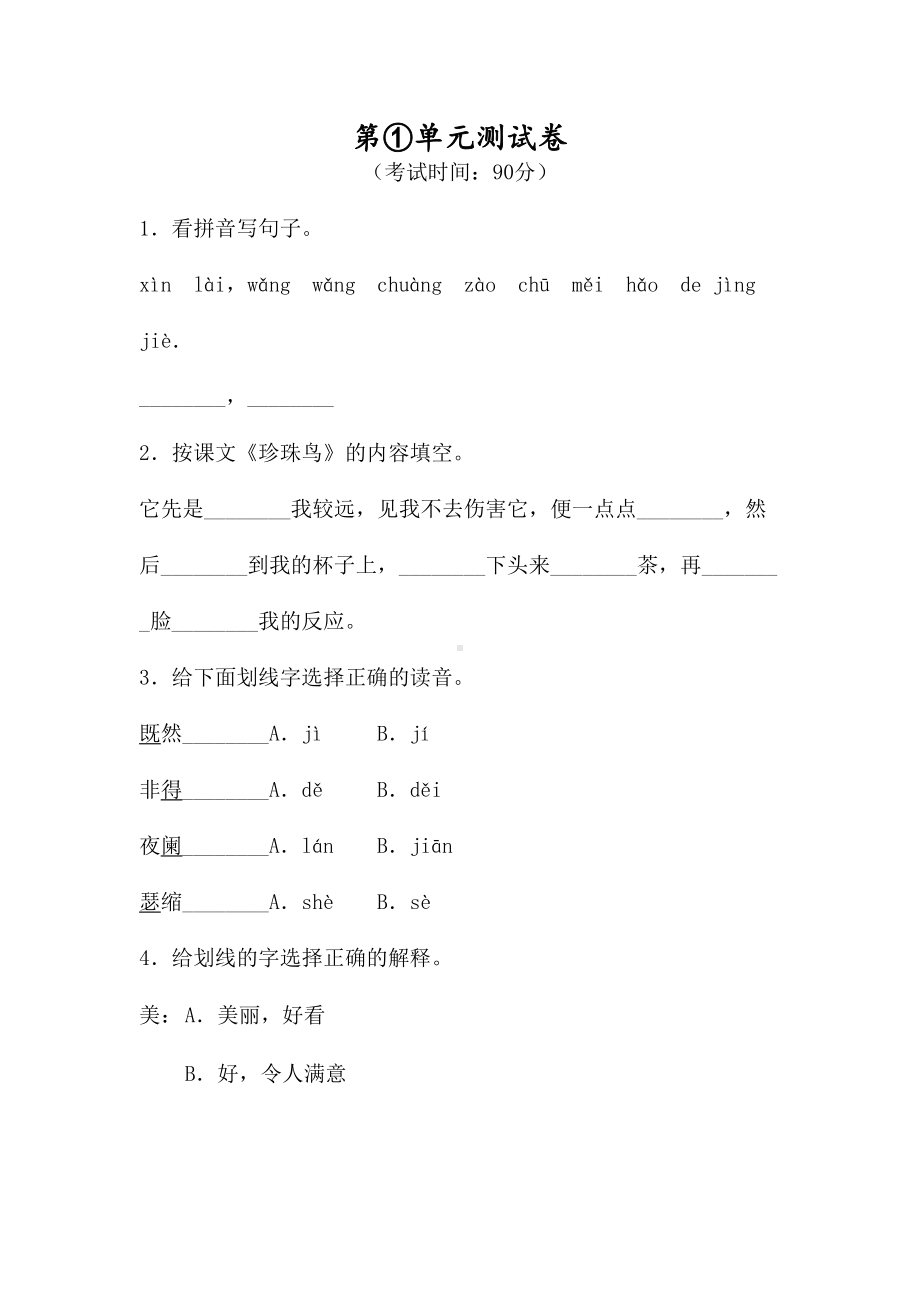 部编版五年级上册语文第一单元测试卷附答案(DOC 11页).doc_第1页