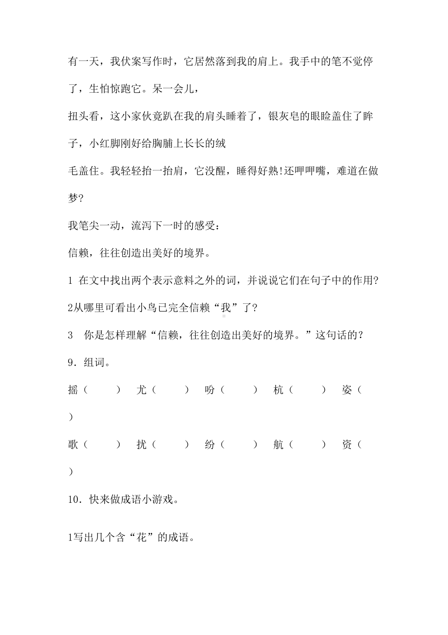 部编版五年级上册语文第一单元测试卷附答案(DOC 11页).doc_第3页