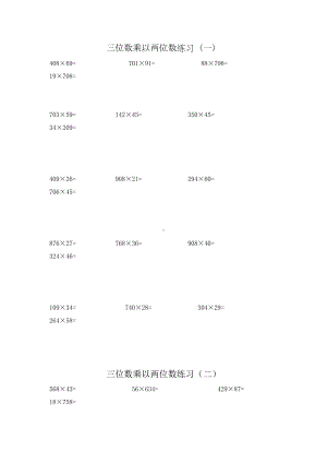 苏教版版四年级下册数学重点单元练习题(DOC 12页).doc