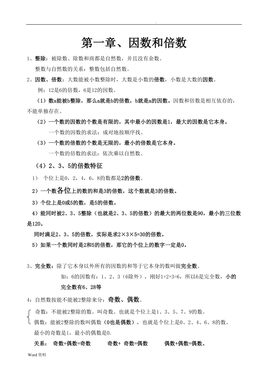 西师版五年级下册数学知识点归纳总结(DOC 14页).doc_第1页