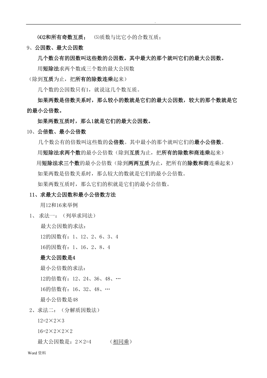 西师版五年级下册数学知识点归纳总结(DOC 14页).doc_第3页