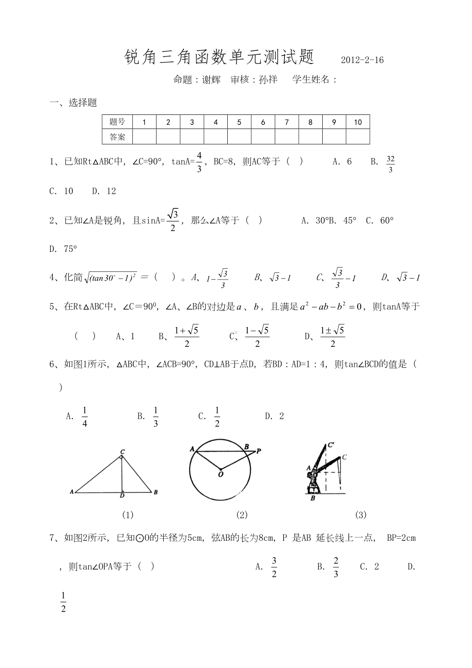 锐角三角函数单元测试题(DOC 6页).doc_第1页