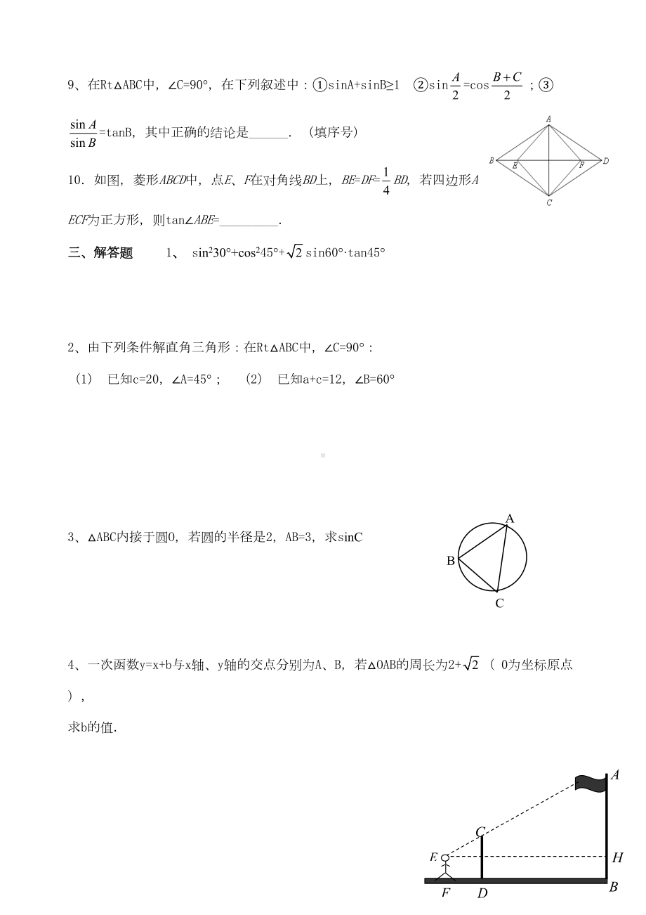 锐角三角函数单元测试题(DOC 6页).doc_第3页