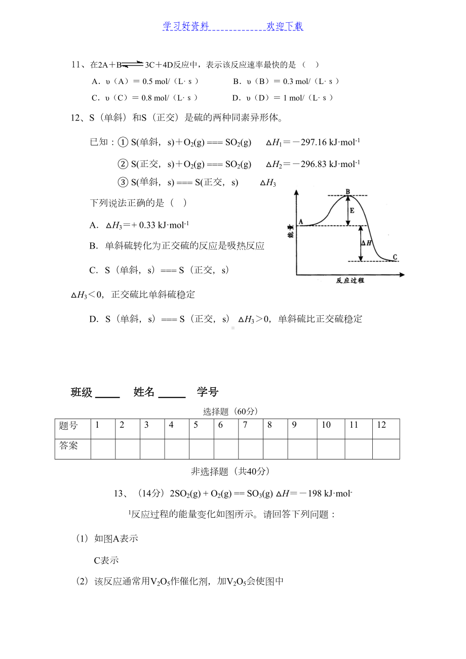 高二化学选修四第一章测试卷(DOC 5页).doc_第3页