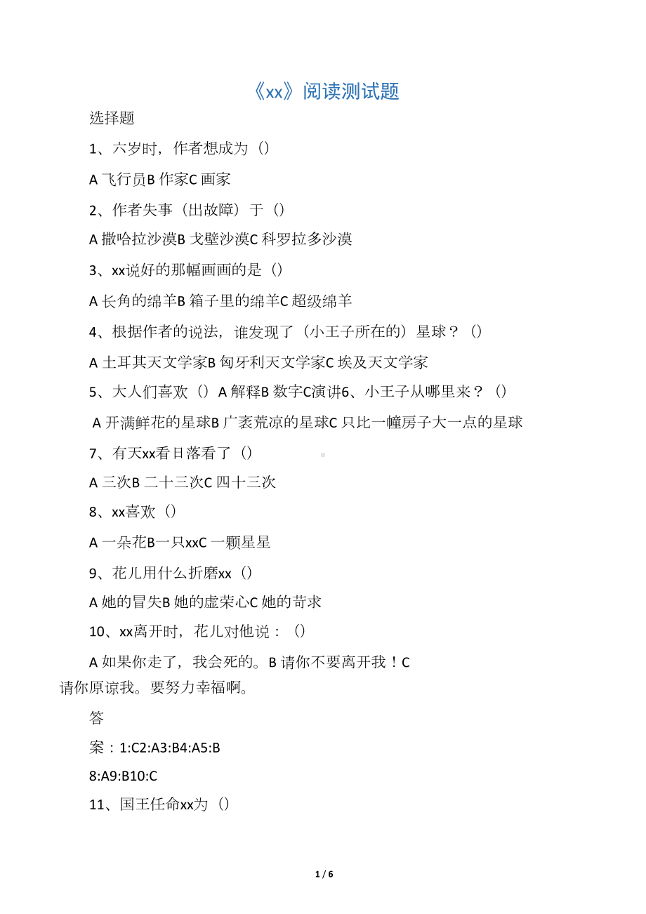 小王子阅读测试题(DOC 5页).docx_第1页