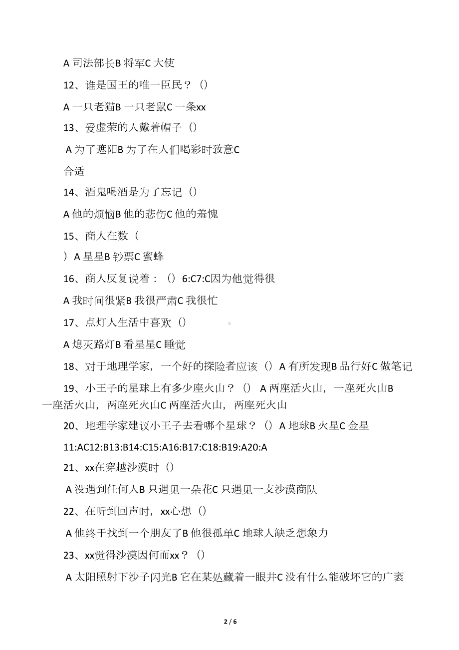 小王子阅读测试题(DOC 5页).docx_第2页