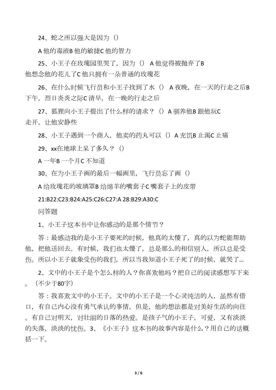 小王子阅读测试题(DOC 5页).docx_第3页