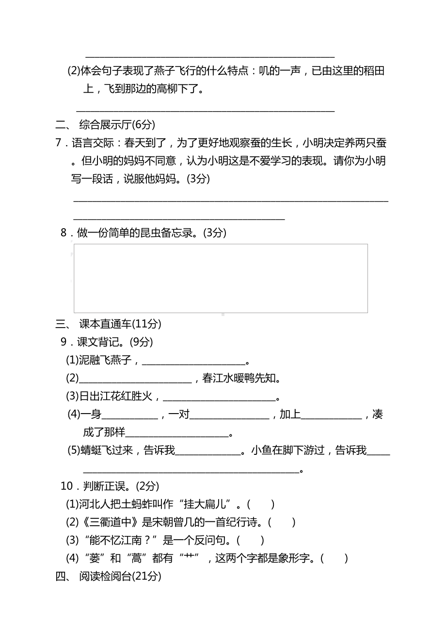 部编版三年级语文下册第一单元测试卷及答案(DOC 7页).doc_第2页