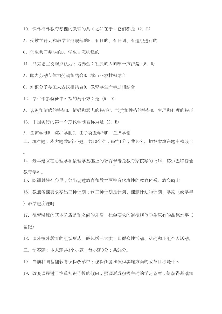 教师水平能力测试题及答案修订稿(DOC 6页).docx_第3页