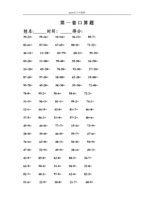 部编一年级下册数学口算练习题共31套(DOC 26页).doc