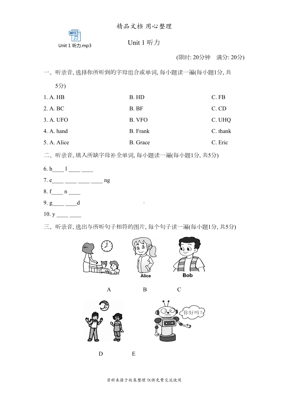 鲁教版五四制六年级上册英语Unit-1单元测试卷(含听力音频)(DOC 9页).docx_第1页