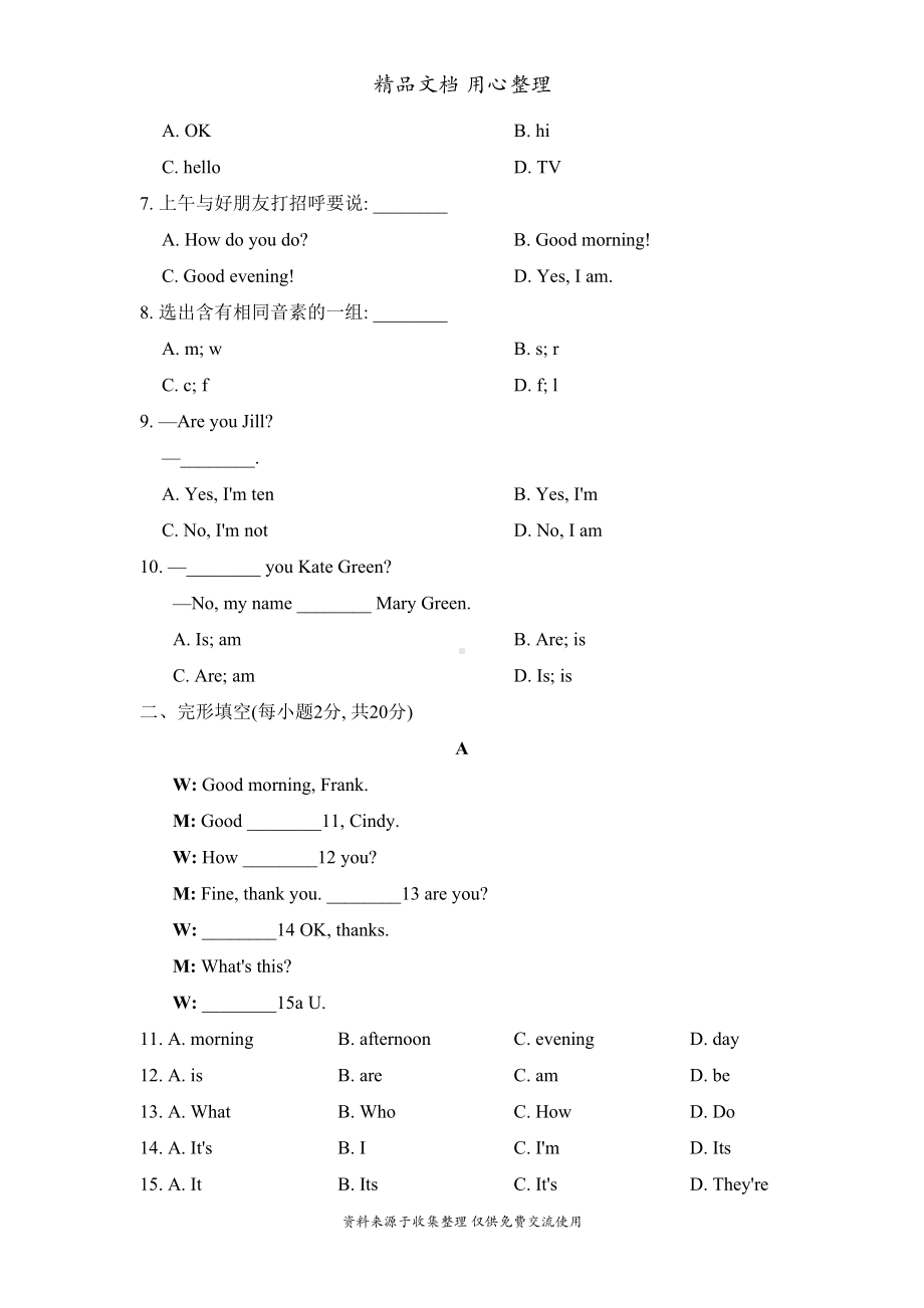 鲁教版五四制六年级上册英语Unit-1单元测试卷(含听力音频)(DOC 9页).docx_第3页