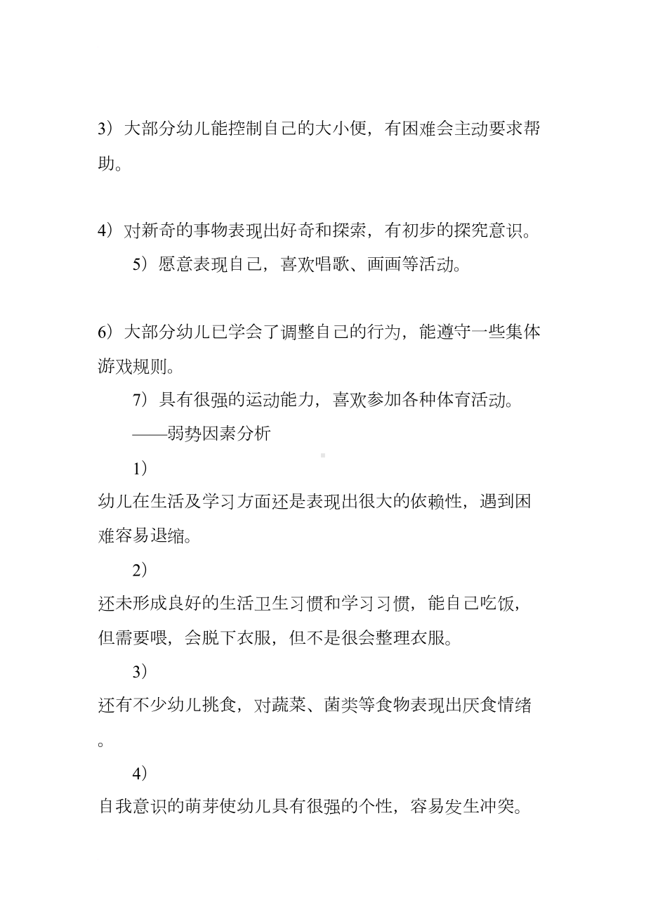 小班下学期班务计划参考(DOC 7页).docx_第2页