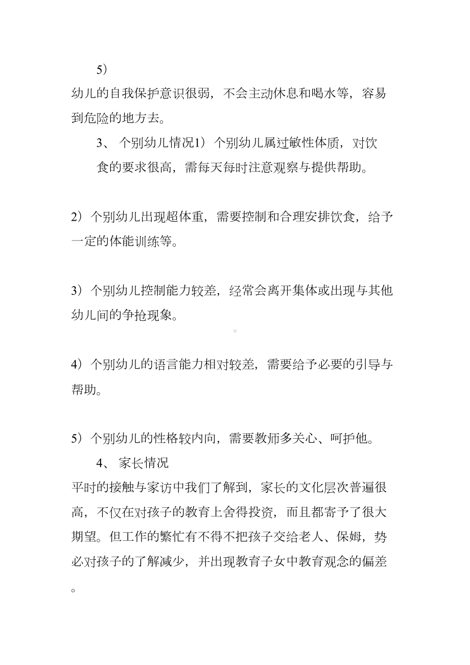 小班下学期班务计划参考(DOC 7页).docx_第3页