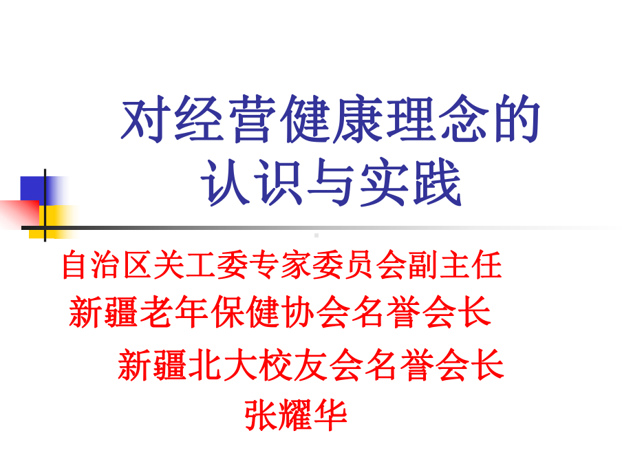 授课专家张耀华简介课件.ppt_第3页