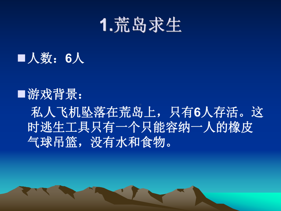 员工培训游戏-课件.ppt_第2页