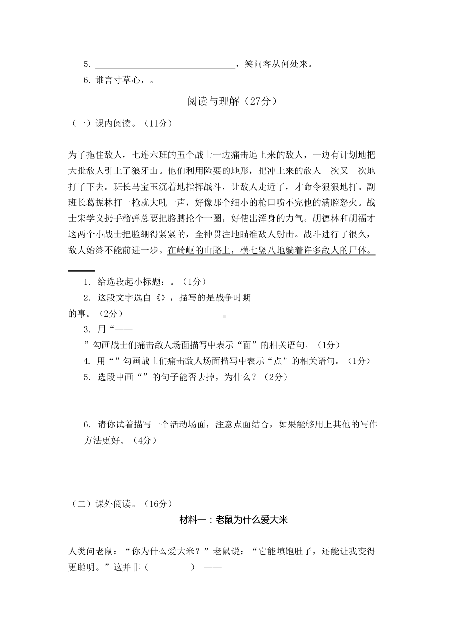 部编人教版六年级语文上册期中考试试卷含答案(DOC 8页).docx_第3页