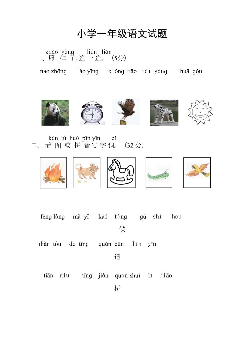 苏教版一年级语文期末试卷及答案(DOC 6页).doc_第1页